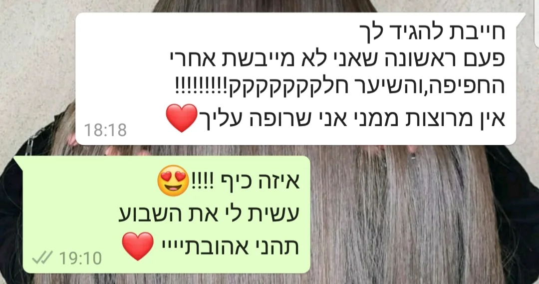 לקוחה כותבת: פעם ראשונה שאני לא מייבשת אחרי החפיפה והשיער חלק, אין מרוצה ממני